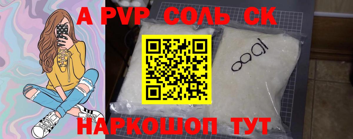 Альфа ПВП СК КРИС  Alpha-PVP Соль  Гусиноозёрск  Вход с VPN  APVP VHQ 