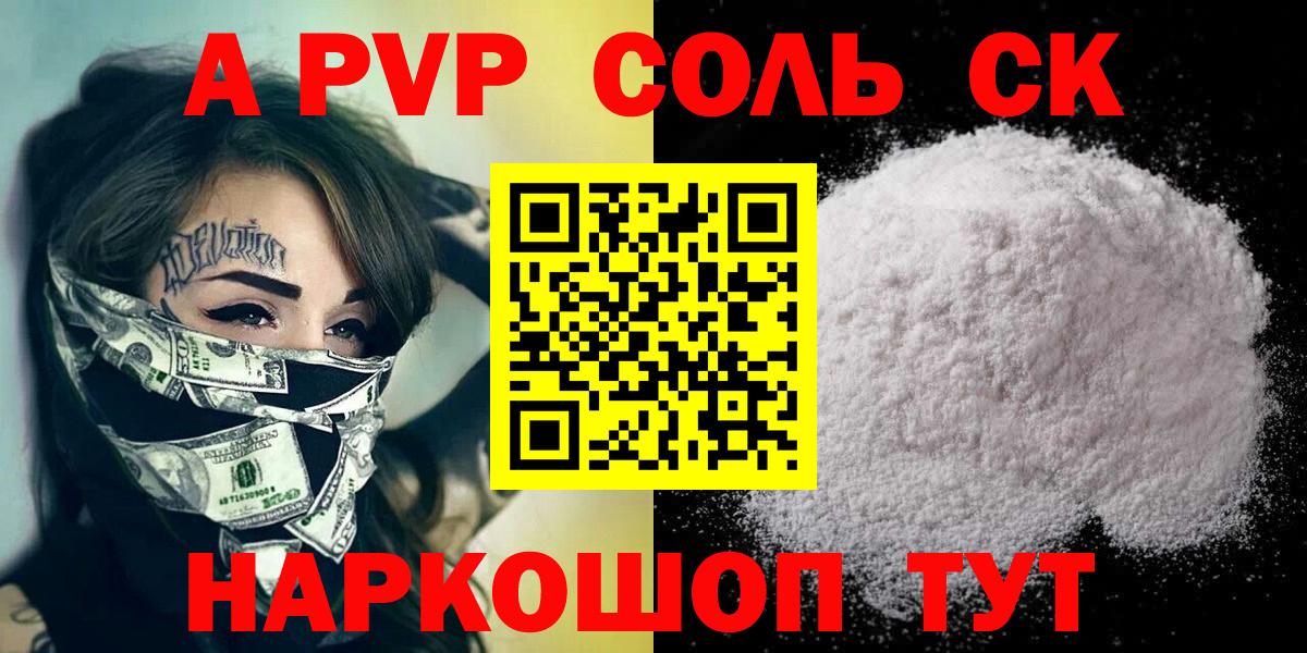 Alfa_PVP Crystall  Гусиноозёрск  A PVP  А ПВП Соль 