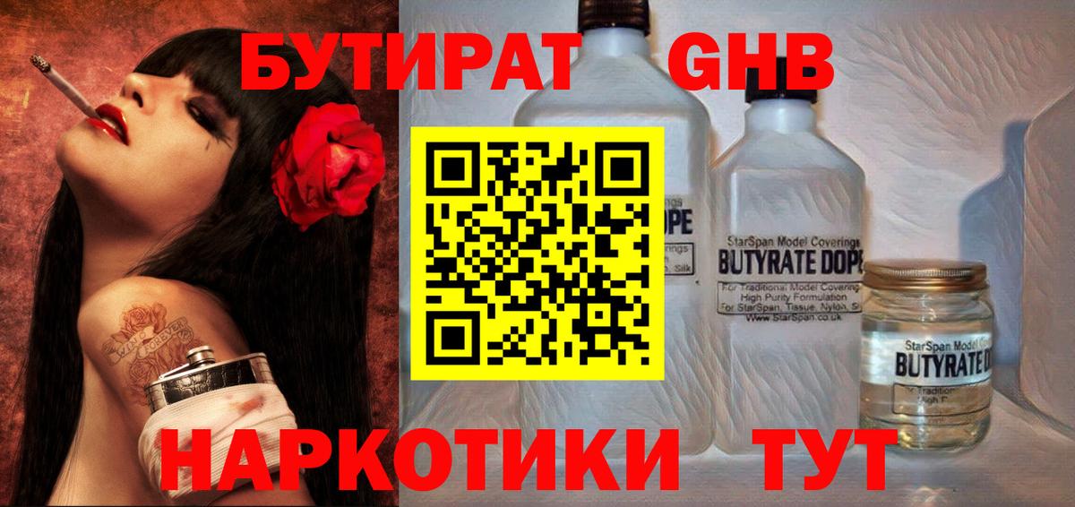 БУТИРАТ бутик Гусиноозёрск
