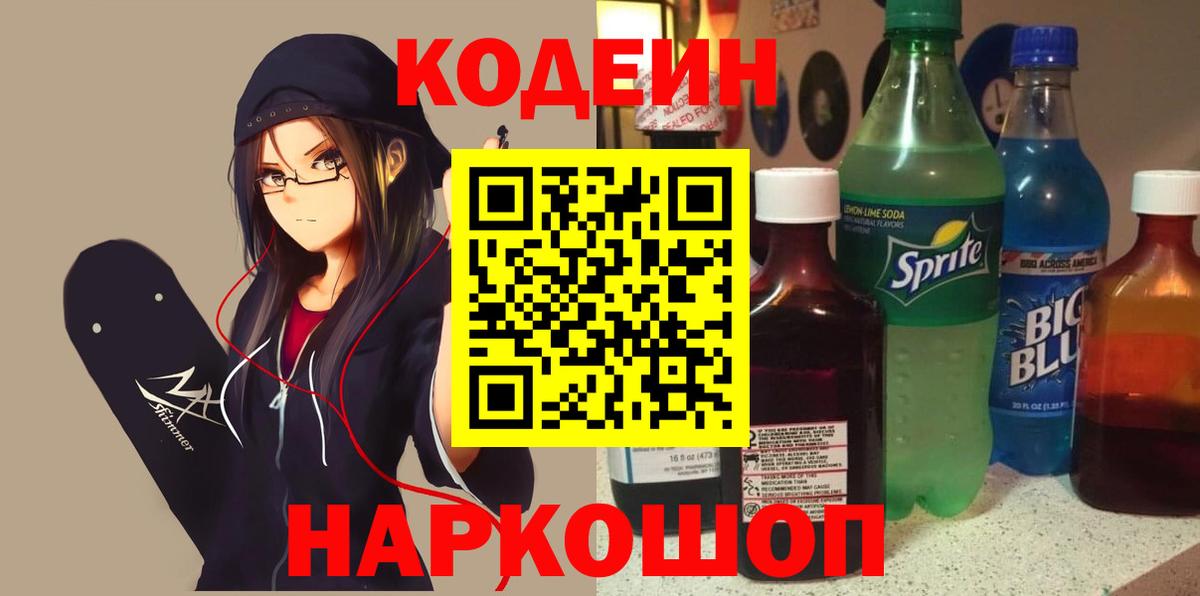 Кодеиновый сироп Lean Purple Drank  Кодеиновый сироп Lean Purple Drank  Гусиноозёрск 