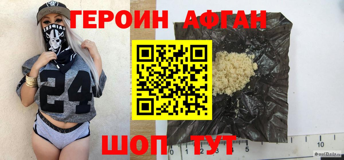 Героин хмурый Гусиноозёрск