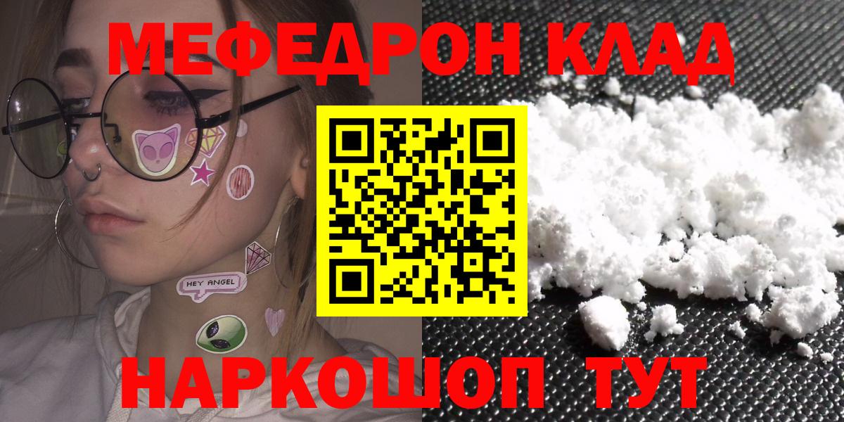 МЯУ-МЯУ мука  Вход с VPN  МЕФ  Гусиноозёрск  Меф кристаллы  Мефедрон 
