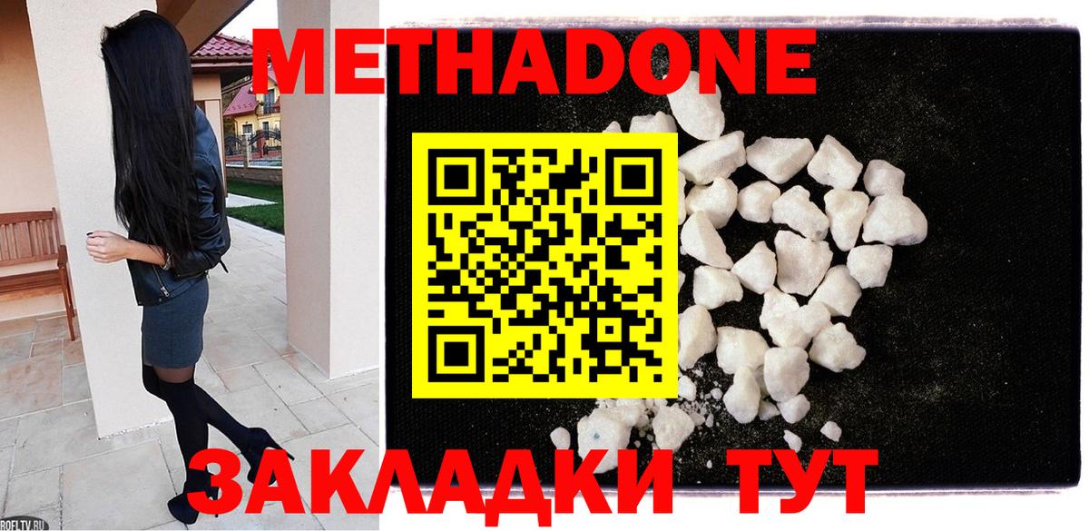 Метадон белоснежный  Гусиноозёрск  Метадон мёд 